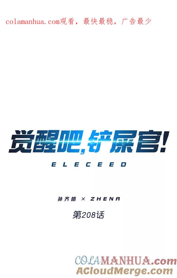 第208话-觉醒吧，铲屎官！-孙齐皓,ZHENA（第1张）