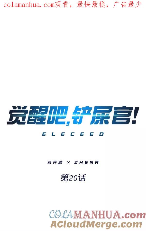 第20话-觉醒吧，铲屎官！-孙齐皓,ZHENA（第1张）
