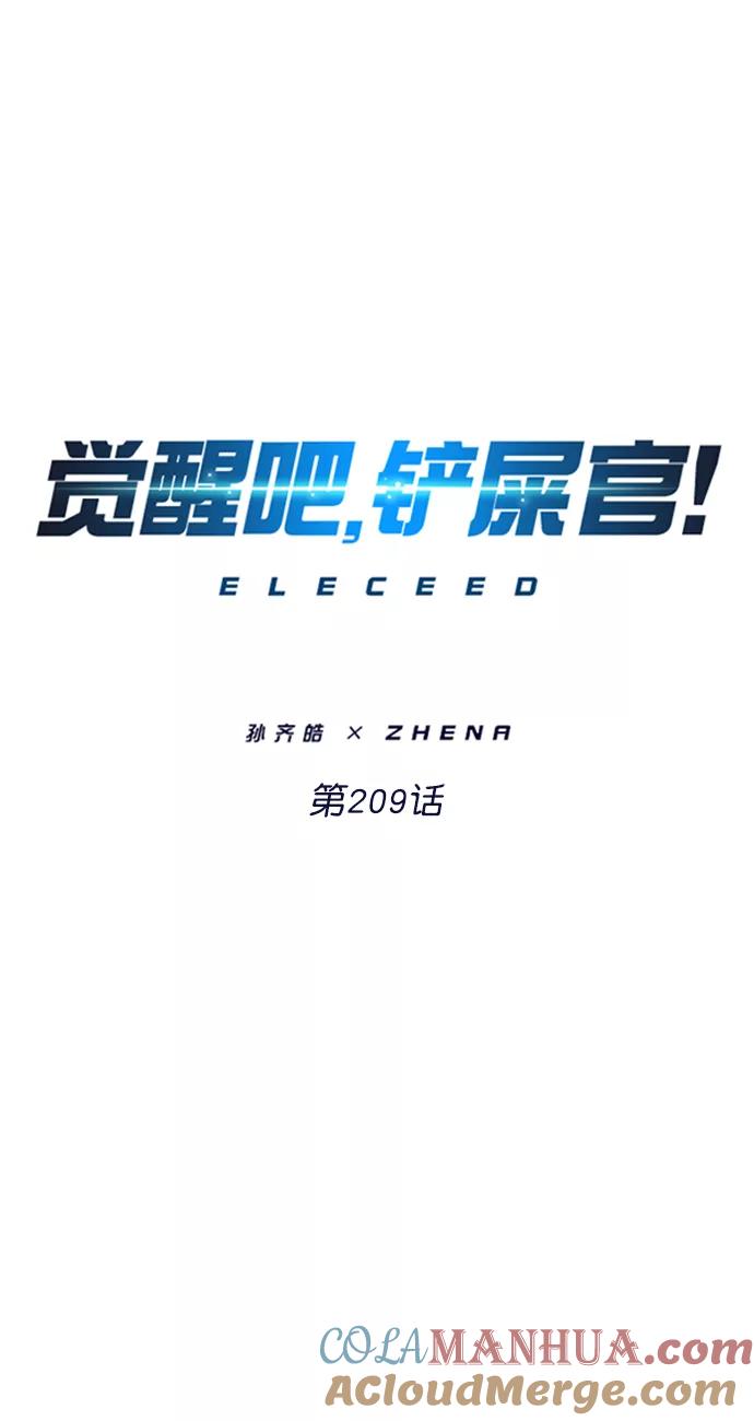 第209话-觉醒吧，铲屎官！-孙齐皓,ZHENA（第9张）