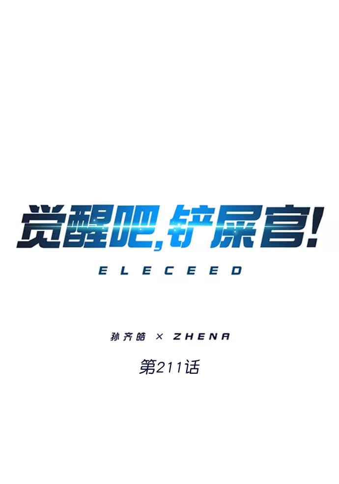 第211话-觉醒吧，铲屎官！-孙齐皓,ZHENA（第11张）