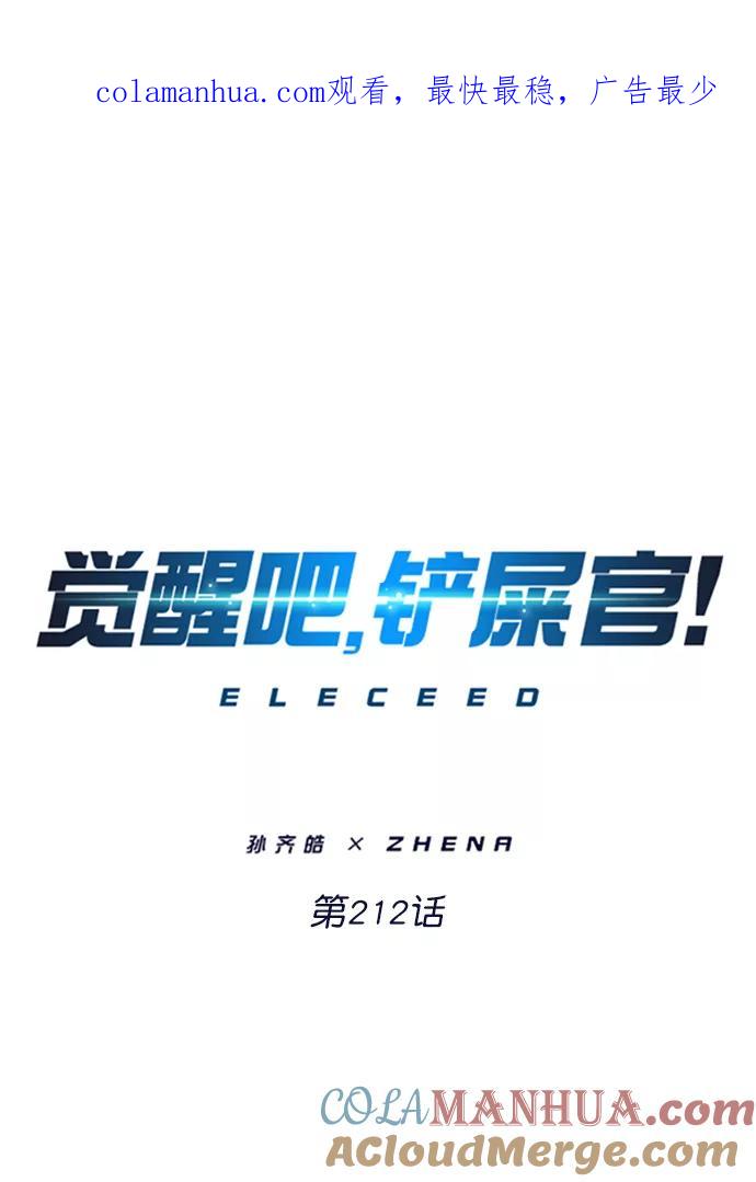 第212话-觉醒吧，铲屎官！-孙齐皓,ZHENA（第1张）