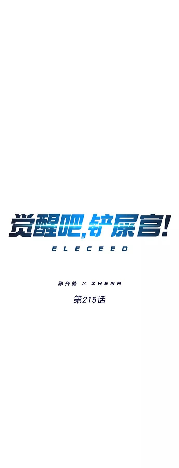 第215话-觉醒吧，铲屎官！-孙齐皓,ZHENA（第24张）