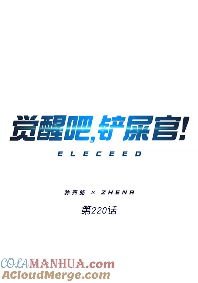 第220话-觉醒吧，铲屎官！-孙齐皓,ZHENA（第4张）
