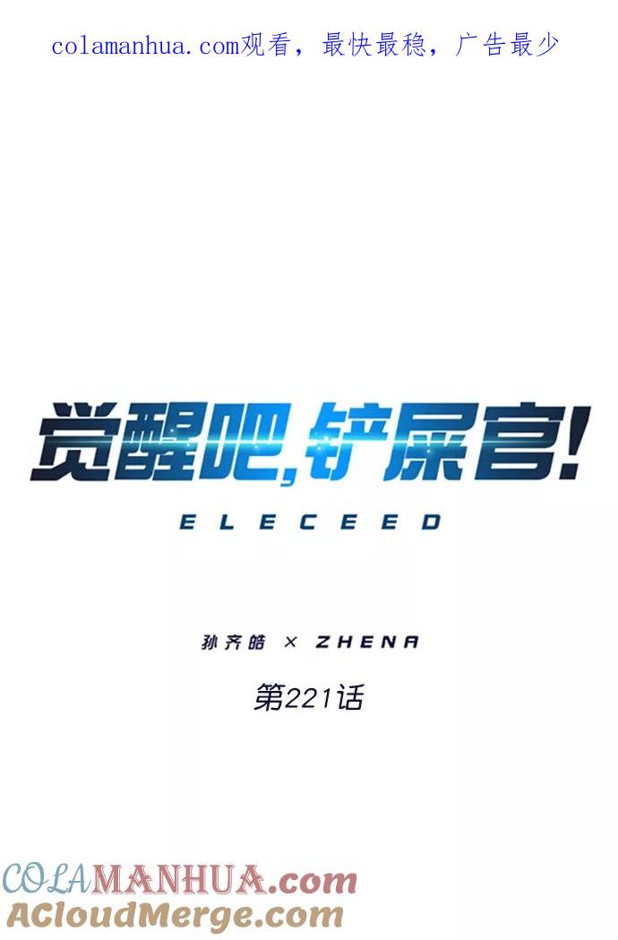 第221话-觉醒吧，铲屎官！-孙齐皓,ZHENA（第1张）