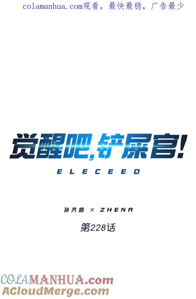 第228话-觉醒吧，铲屎官！-孙齐皓,ZHENA（第1张）