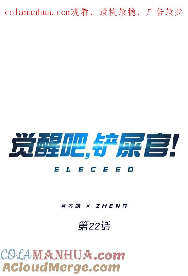 第22话-觉醒吧，铲屎官！-孙齐皓,ZHENA（第1张）