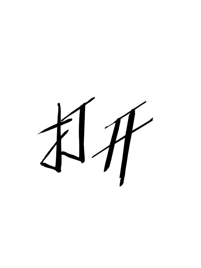 第235话-觉醒吧，铲屎官！-孙齐皓,ZHENA（第32张）