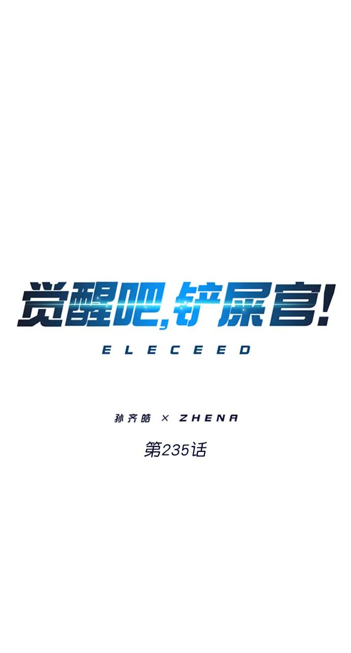 第235话-觉醒吧，铲屎官！-孙齐皓,ZHENA（第14张）