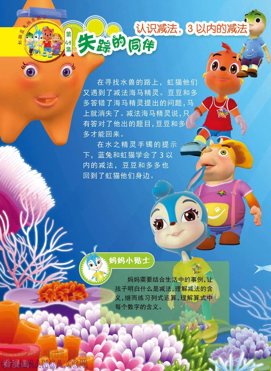 第24话-虹猫蓝兔快乐数学-虹猫蓝兔（第5张）