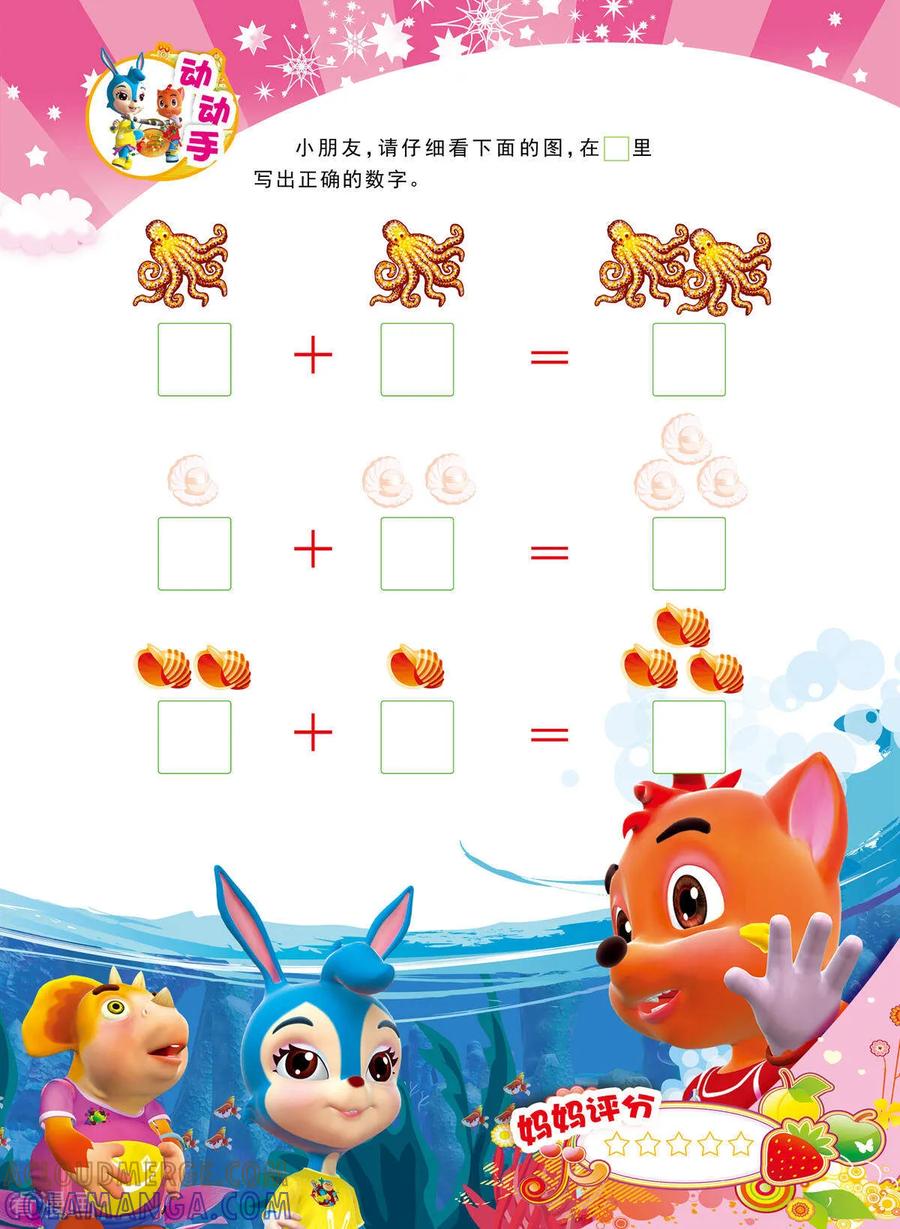 第24话-虹猫蓝兔快乐数学-虹猫蓝兔（第4张）