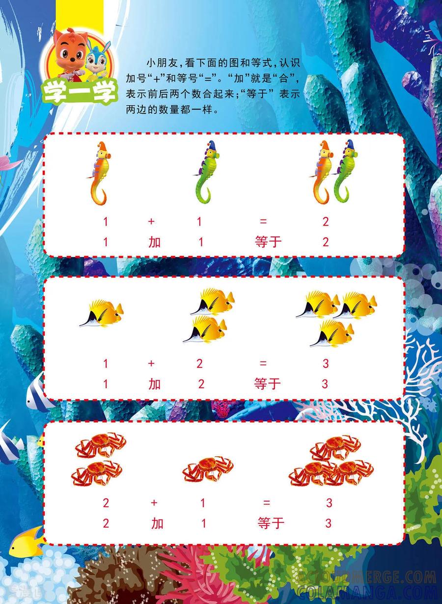 第24话-虹猫蓝兔快乐数学-虹猫蓝兔（第2张）