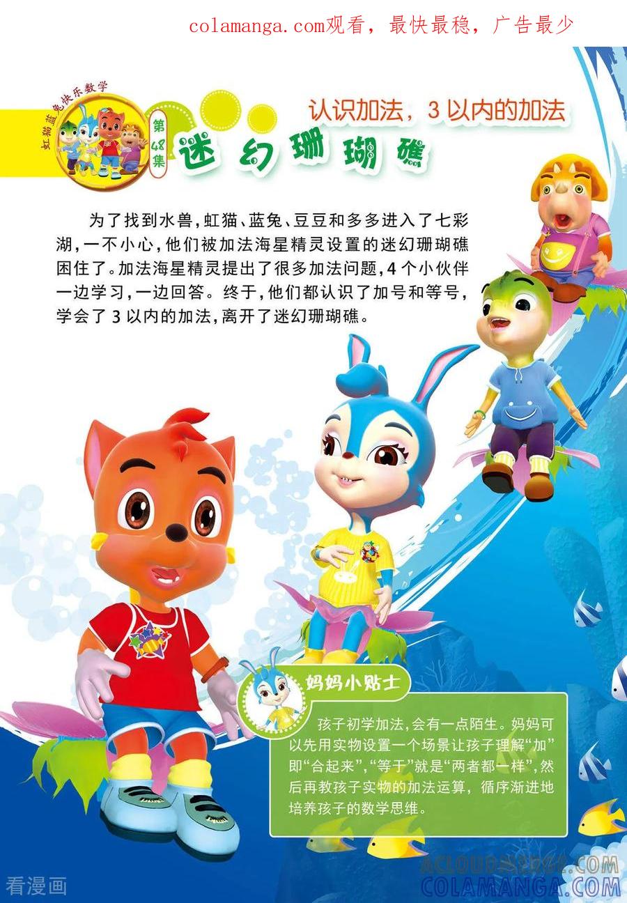 第24话-虹猫蓝兔快乐数学-虹猫蓝兔（第1张）