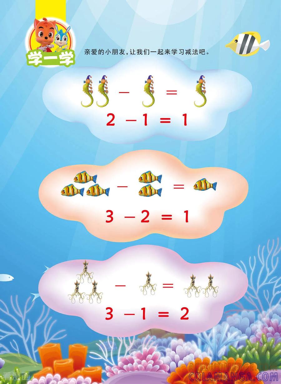 第24话-虹猫蓝兔快乐数学-虹猫蓝兔（第6张）