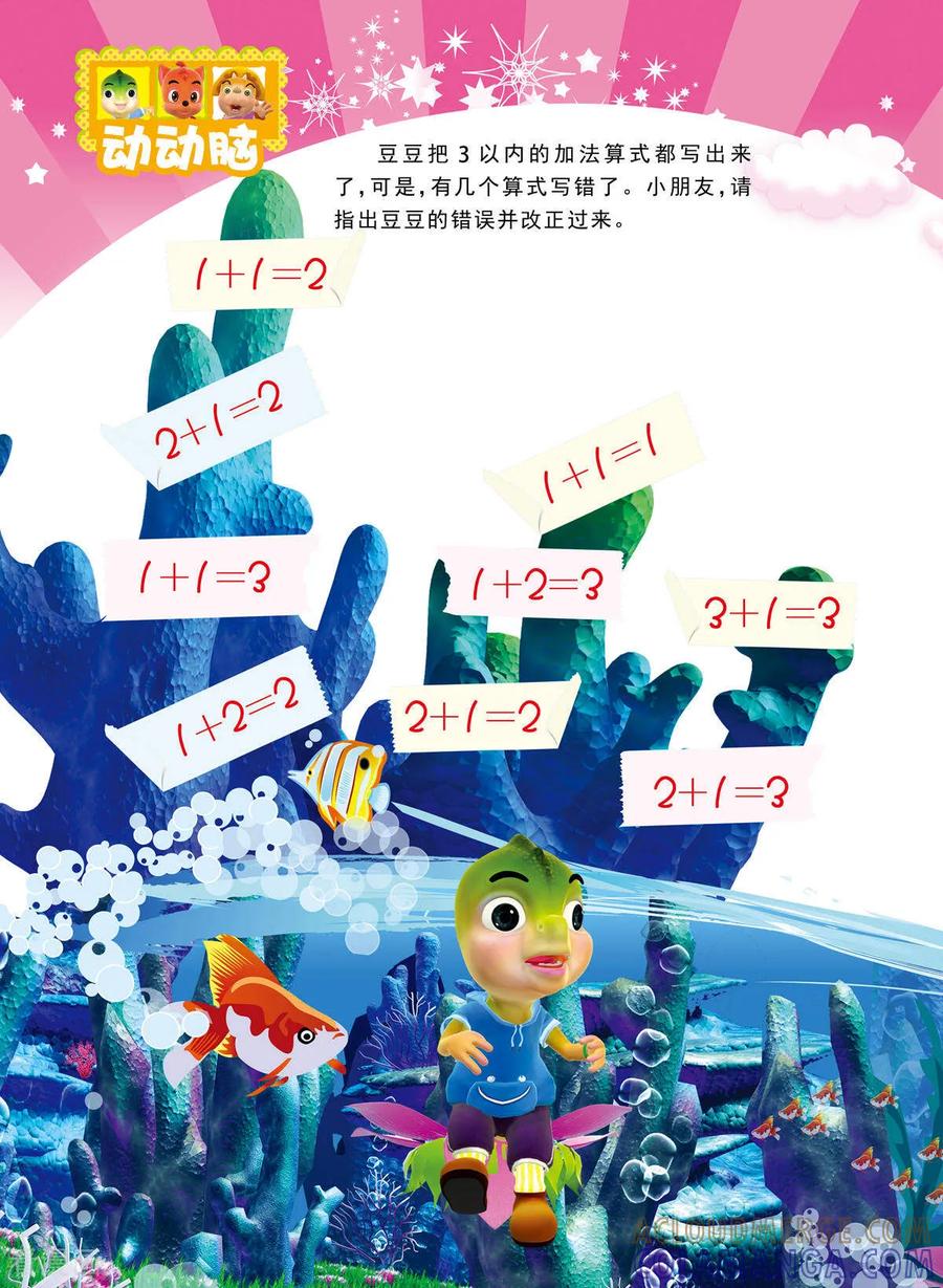 第24话-虹猫蓝兔快乐数学-虹猫蓝兔（第3张）