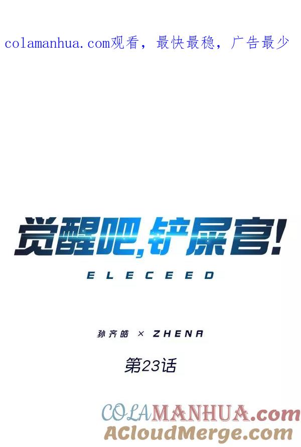 第23话-觉醒吧，铲屎官！-孙齐皓,ZHENA（第1张）