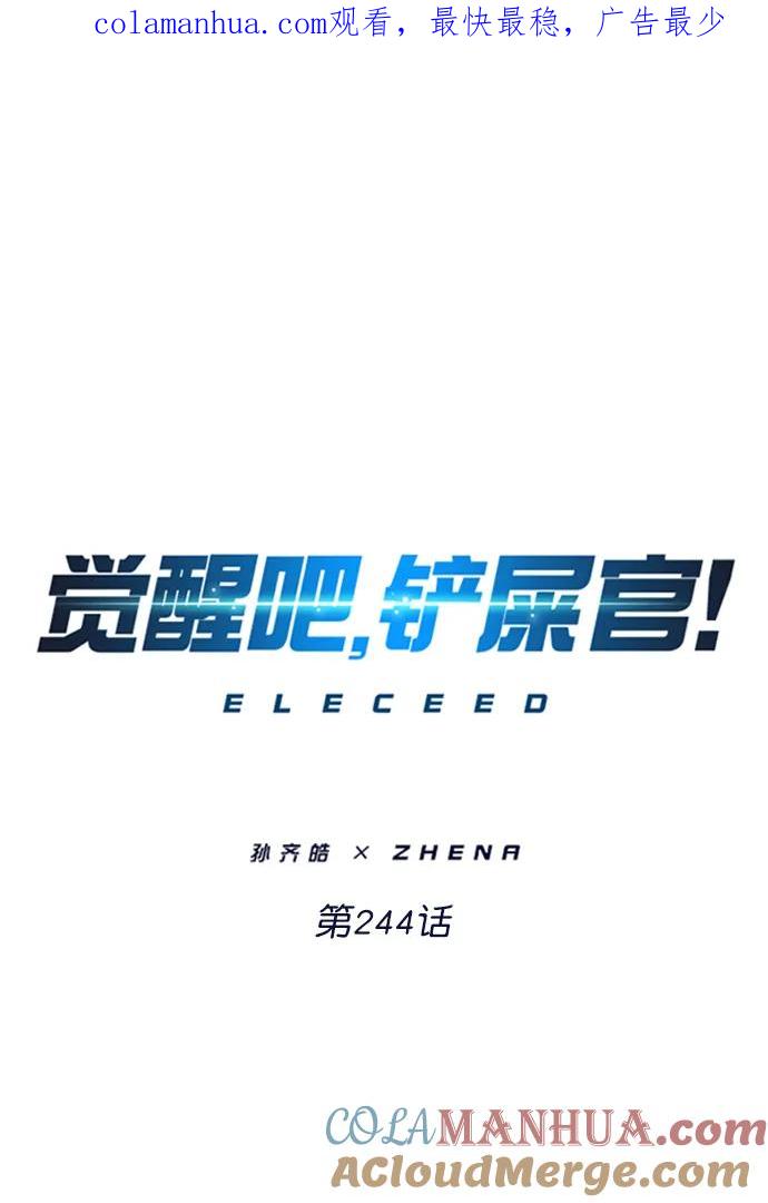 第244话-觉醒吧，铲屎官！-孙齐皓,ZHENA（第1张）