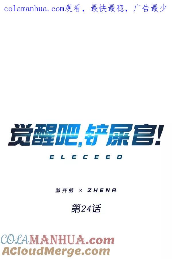 第24话-觉醒吧，铲屎官！-孙齐皓,ZHENA（第1张）