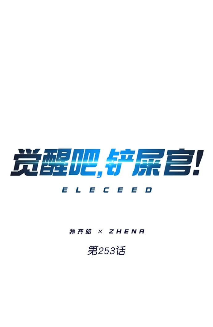 第253话-觉醒吧，铲屎官！-孙齐皓,ZHENA（第6张）