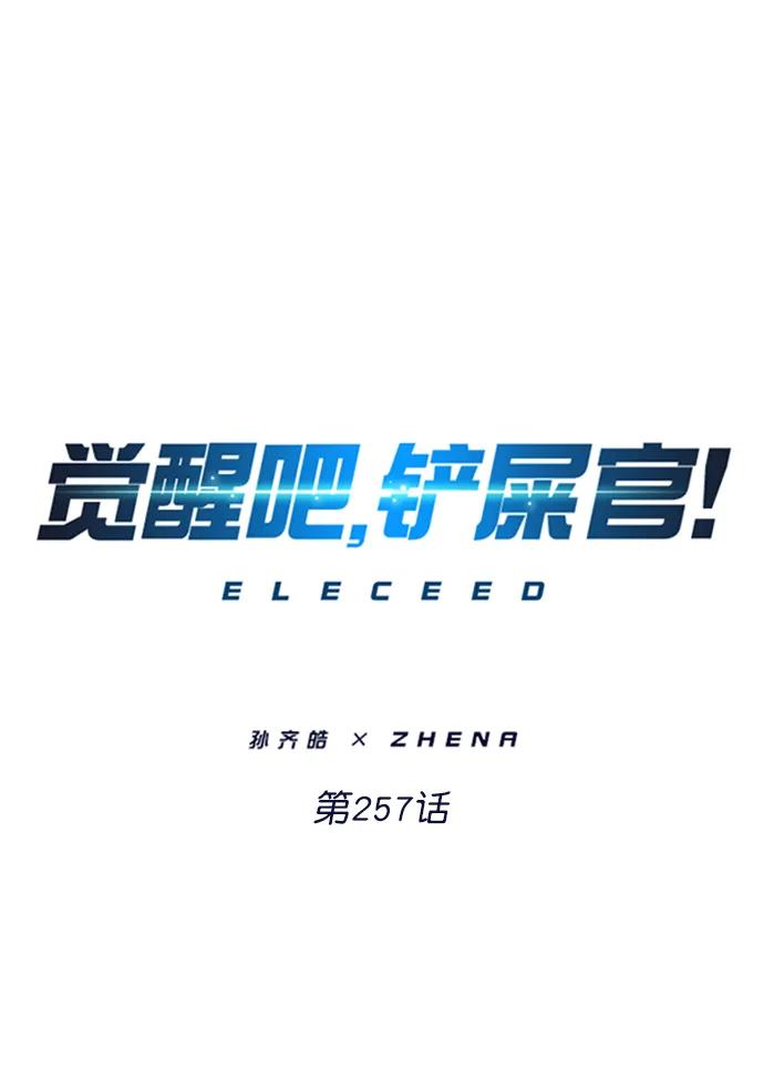 第257话-觉醒吧，铲屎官！-孙齐皓,ZHENA（第3张）