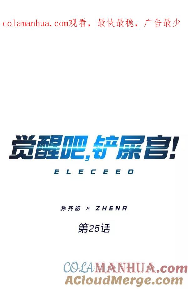 第25话-觉醒吧，铲屎官！-孙齐皓,ZHENA（第1张）