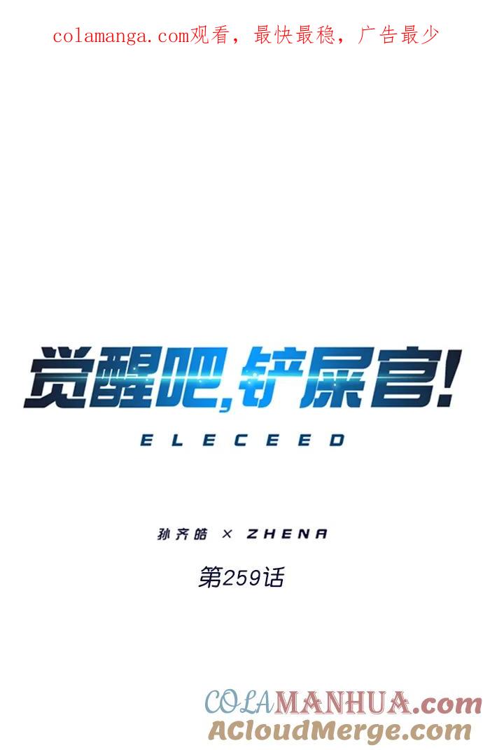 第259话-觉醒吧，铲屎官！-孙齐皓,ZHENA（第1张）