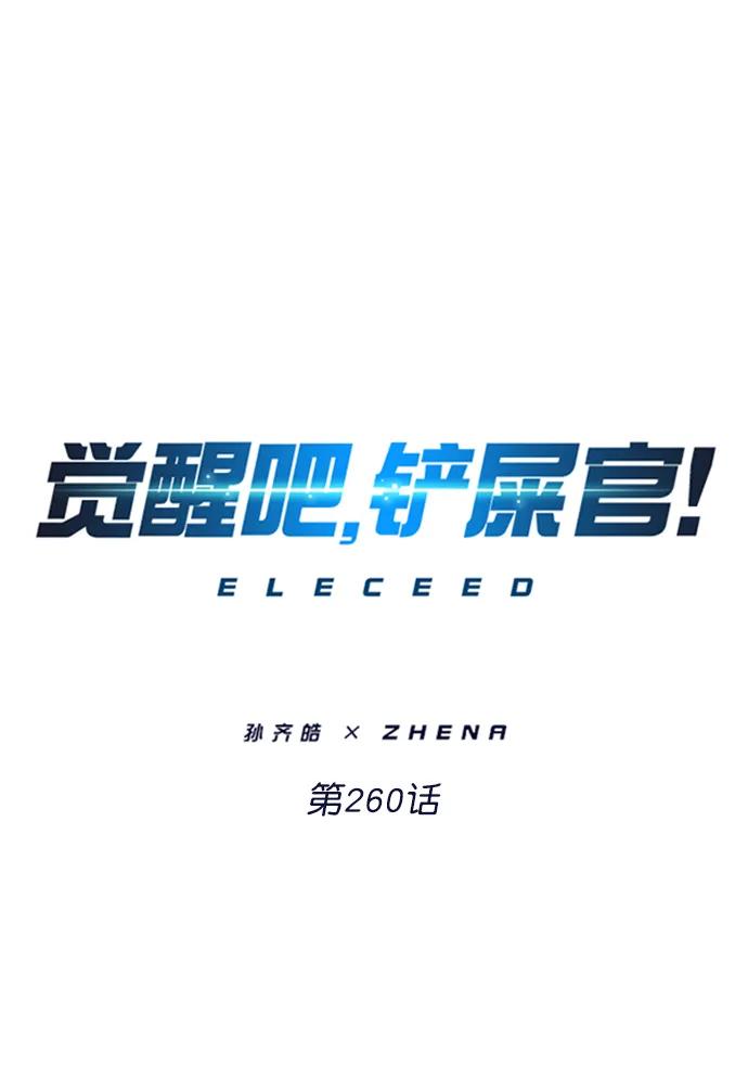 第260话-觉醒吧，铲屎官！-孙齐皓,ZHENA（第14张）