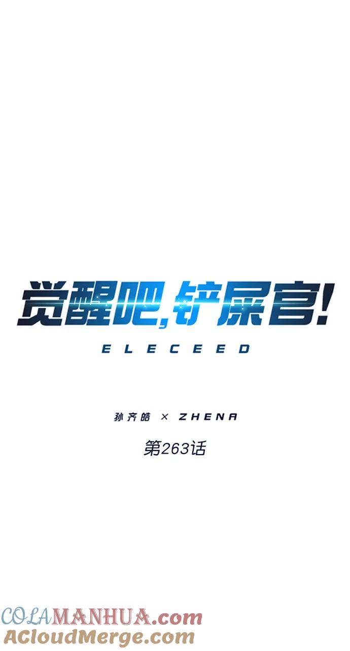 第263话-觉醒吧，铲屎官！-孙齐皓,ZHENA（第7张）