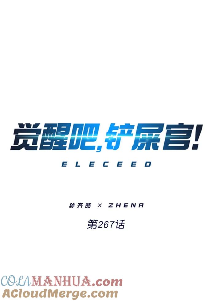 第267话-觉醒吧，铲屎官！-孙齐皓,ZHENA（第7张）