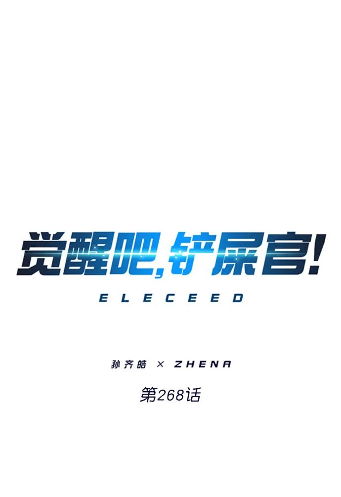 第268话-觉醒吧，铲屎官！-孙齐皓,ZHENA（第2张）