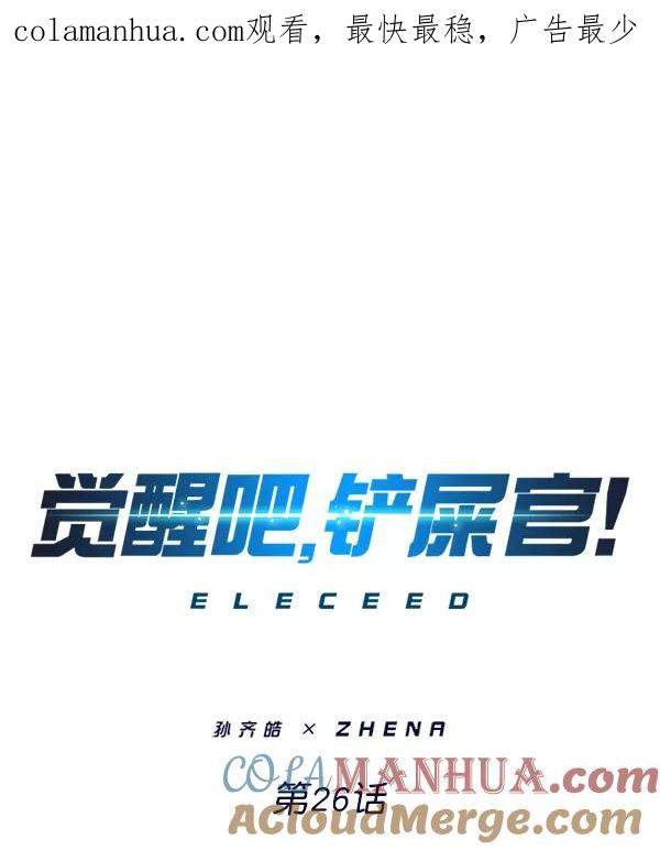 第26话-觉醒吧，铲屎官！-孙齐皓,ZHENA（第1张）