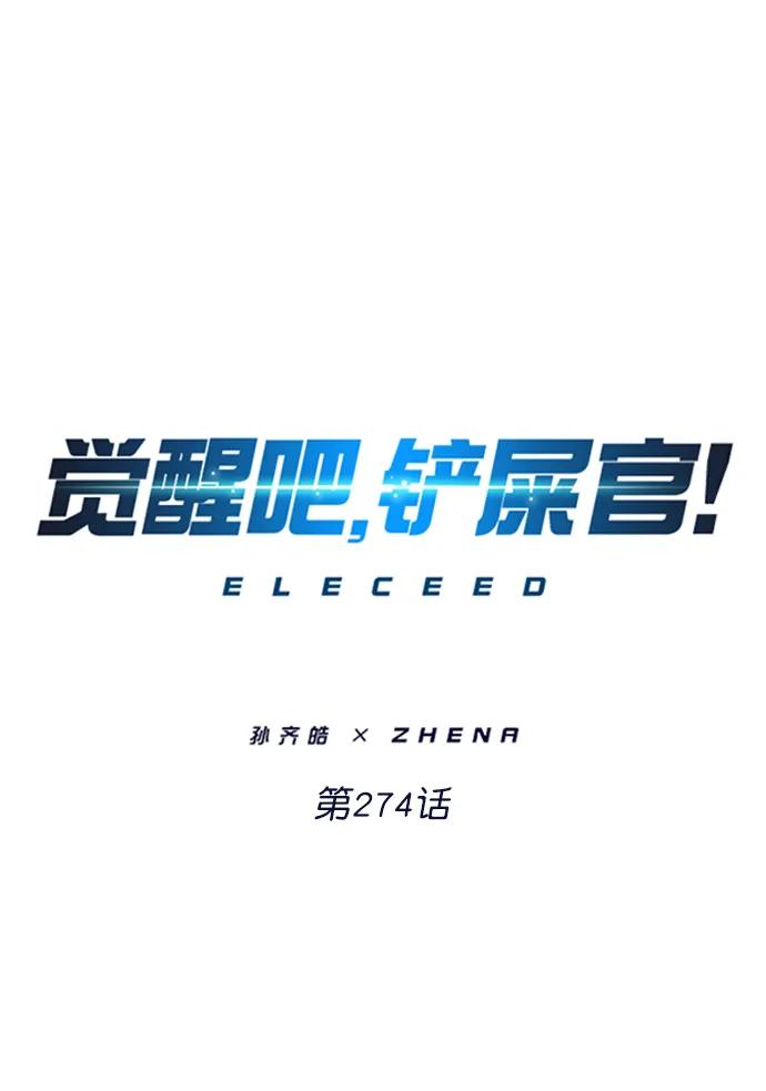 第274话-觉醒吧，铲屎官！-孙齐皓,ZHENA（第2张）