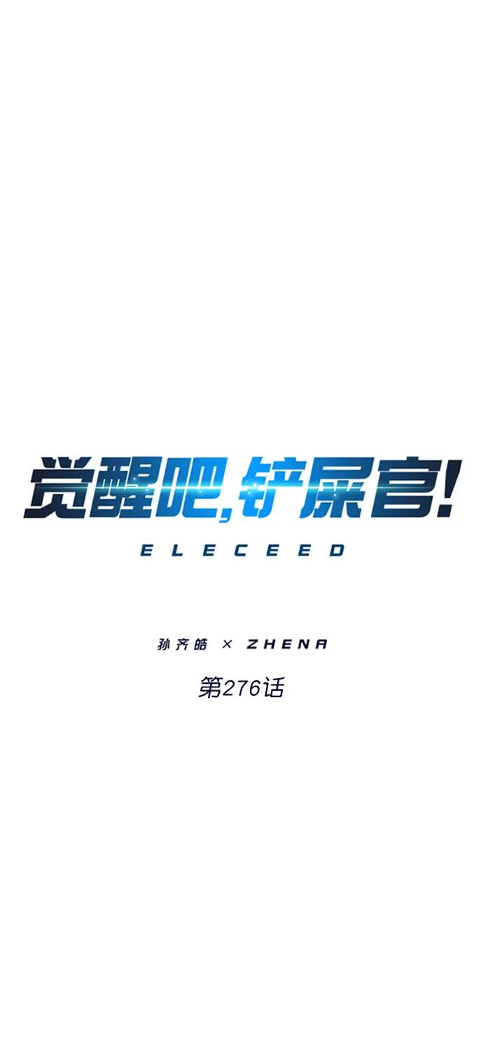 第276话-觉醒吧，铲屎官！-孙齐皓,ZHENA（第44张）
