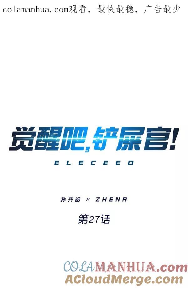 第27话-觉醒吧，铲屎官！-孙齐皓,ZHENA（第1张）