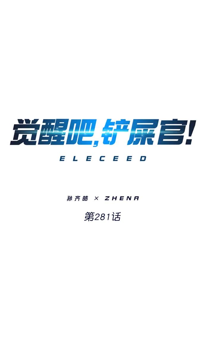 第281话-觉醒吧，铲屎官！-孙齐皓,ZHENA（第2张）