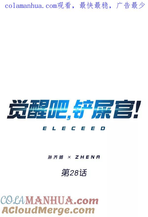 第28话-觉醒吧，铲屎官！-孙齐皓,ZHENA（第1张）