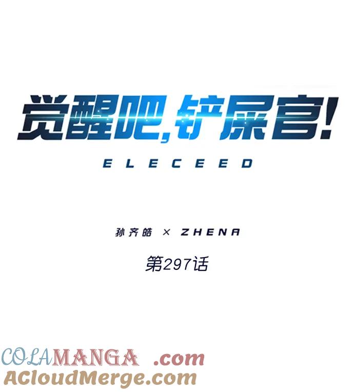 第297话-觉醒吧，铲屎官！-孙齐皓,ZHENA（第7张）