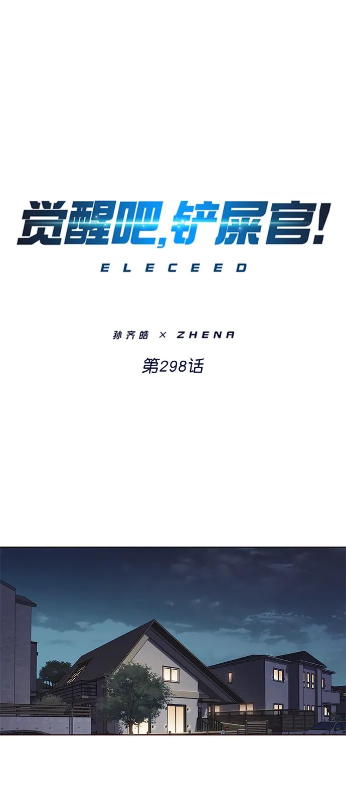 第298话-觉醒吧，铲屎官！-孙齐皓,ZHENA（第2张）