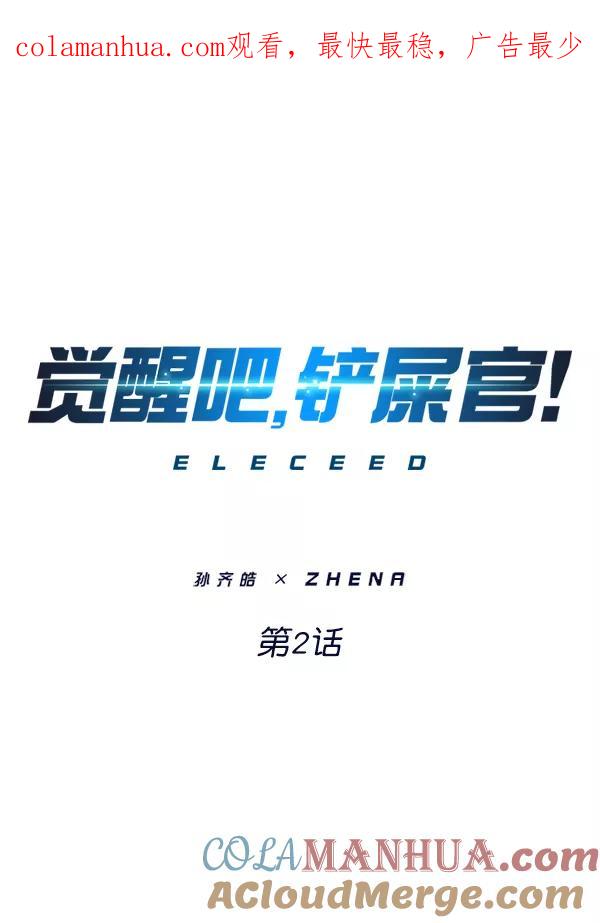 第2话-觉醒吧，铲屎官！-孙齐皓,ZHENA（第1张）