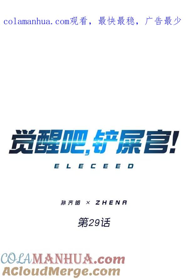 第29话-觉醒吧，铲屎官！-孙齐皓,ZHENA（第1张）
