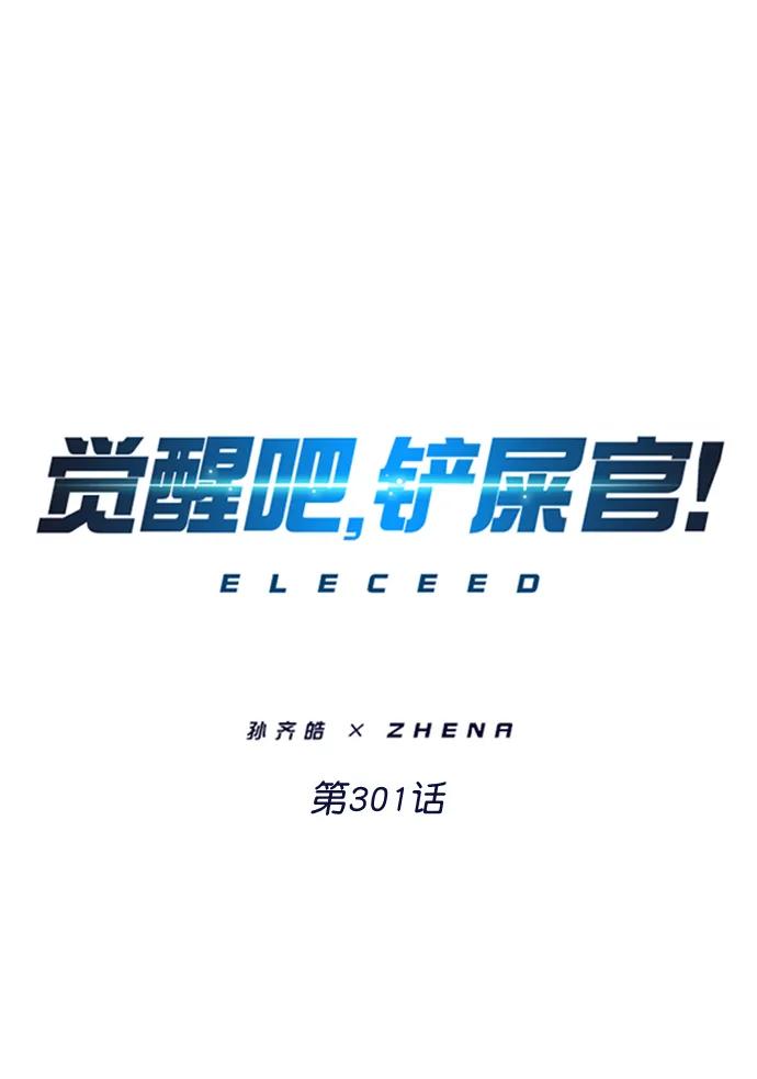 第301话-觉醒吧，铲屎官！-孙齐皓,ZHENA（第7张）