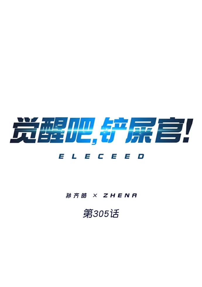 第305话-觉醒吧，铲屎官！-孙齐皓,ZHENA（第2张）