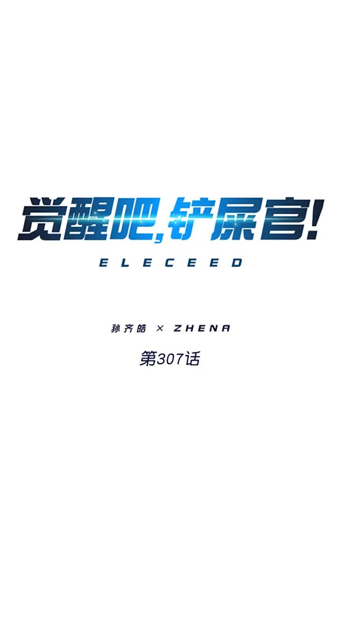第307话-觉醒吧，铲屎官！-孙齐皓,ZHENA（第2张）