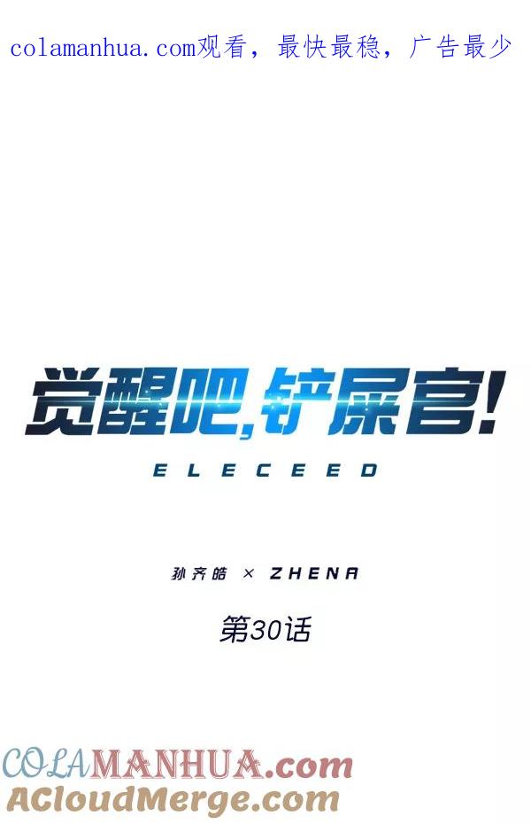 第30话-觉醒吧，铲屎官！-孙齐皓,ZHENA（第1张）
