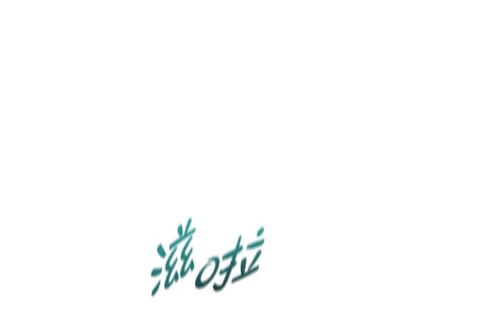 第317话-觉醒吧，铲屎官！-孙齐皓,ZHENA（第3张）