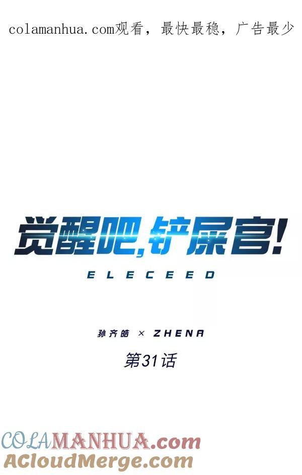 第31话-觉醒吧，铲屎官！-孙齐皓,ZHENA（第1张）