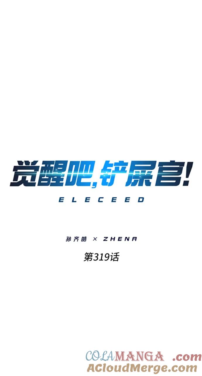 第319话-觉醒吧，铲屎官！-孙齐皓,ZHENA（第22张）