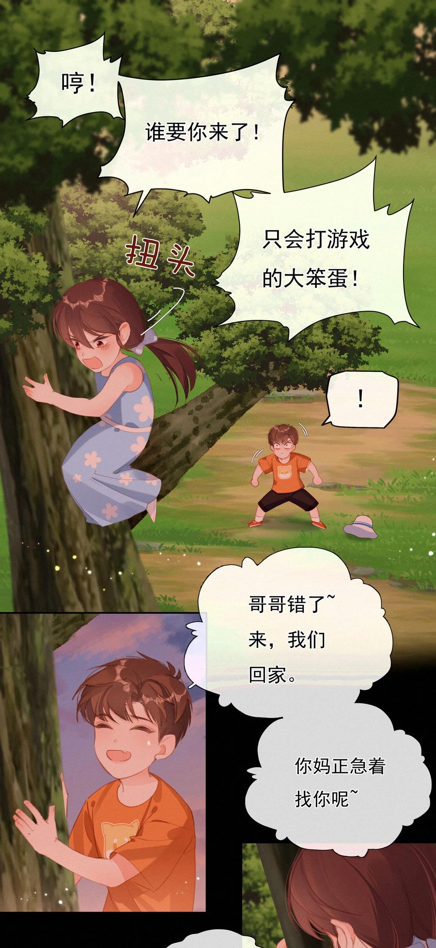 033兄妹限定-致特别的你-百夜成眠（第1张）