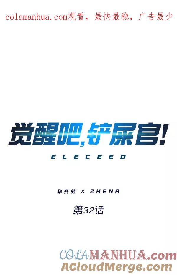 第32话-觉醒吧，铲屎官！-孙齐皓,ZHENA（第1张）