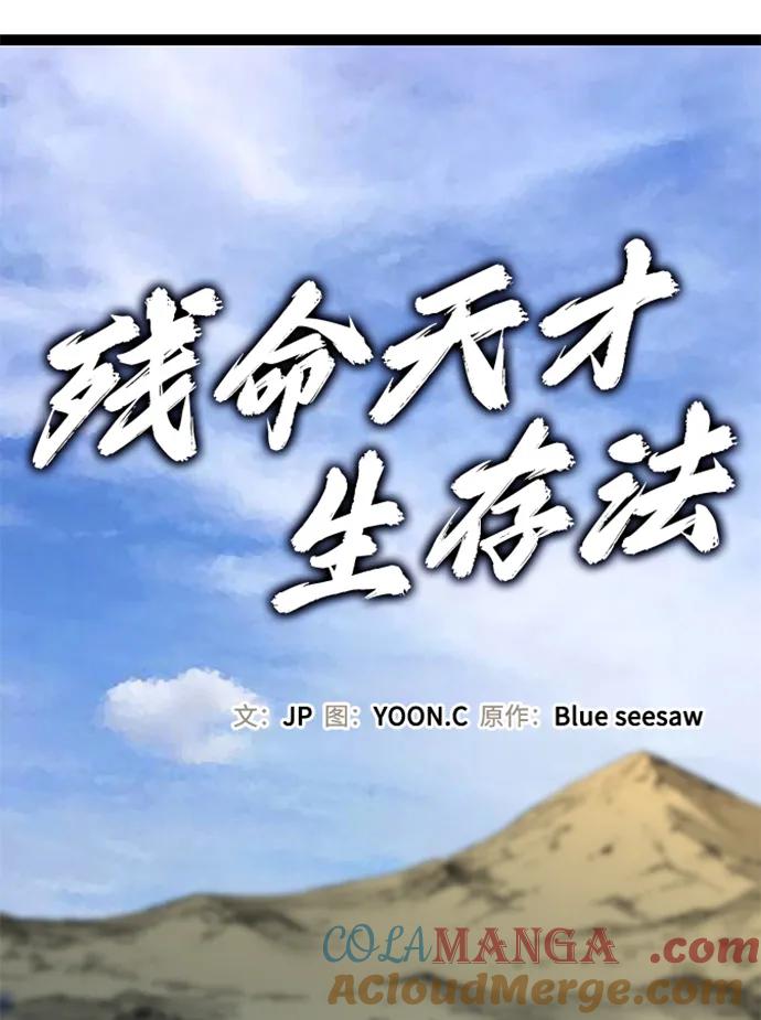 第33话-残命天才生存法-JP/Blue seesaw,YOON.C（第4张）