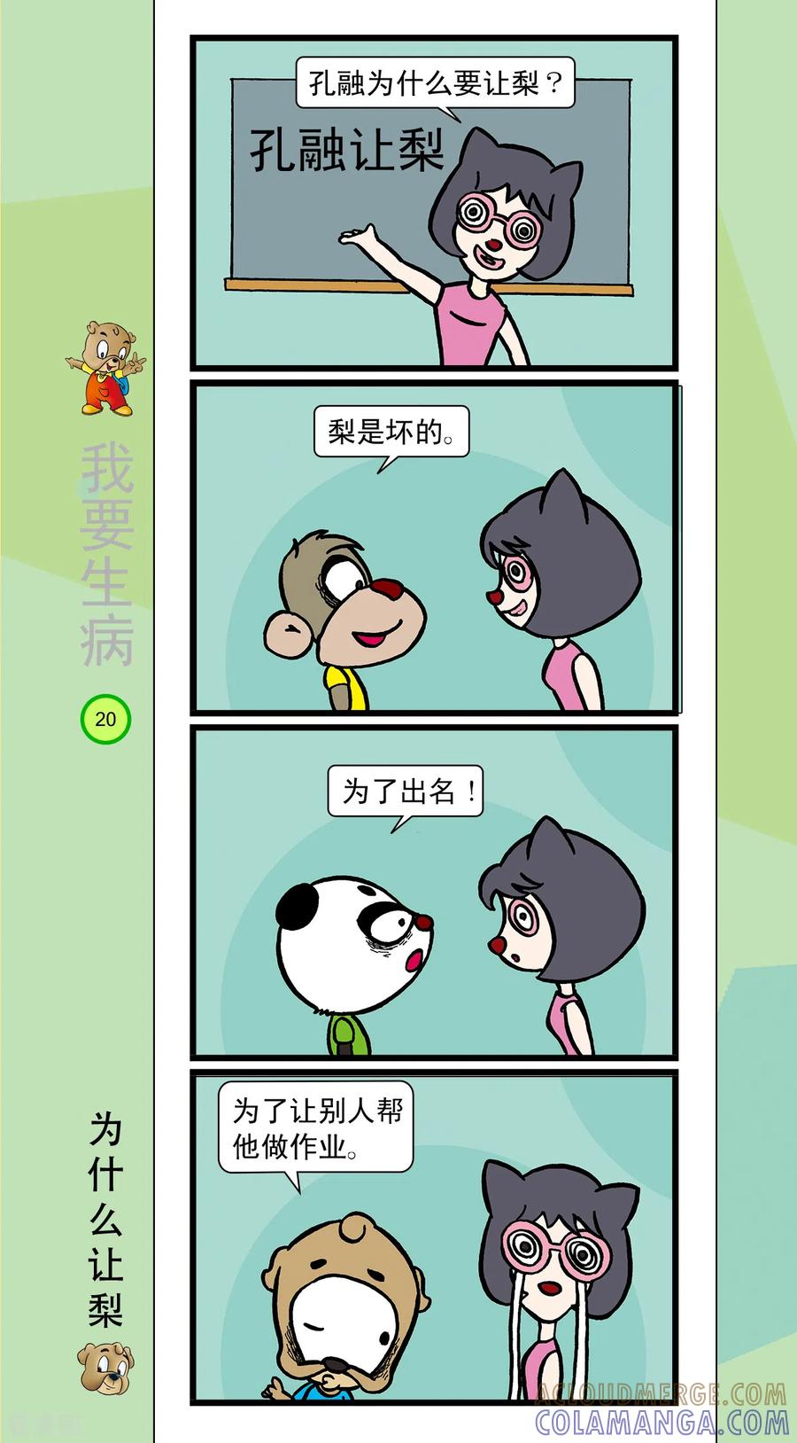 第34话-虹猫蓝兔笑画嘉年华-虹猫蓝兔（第3张）